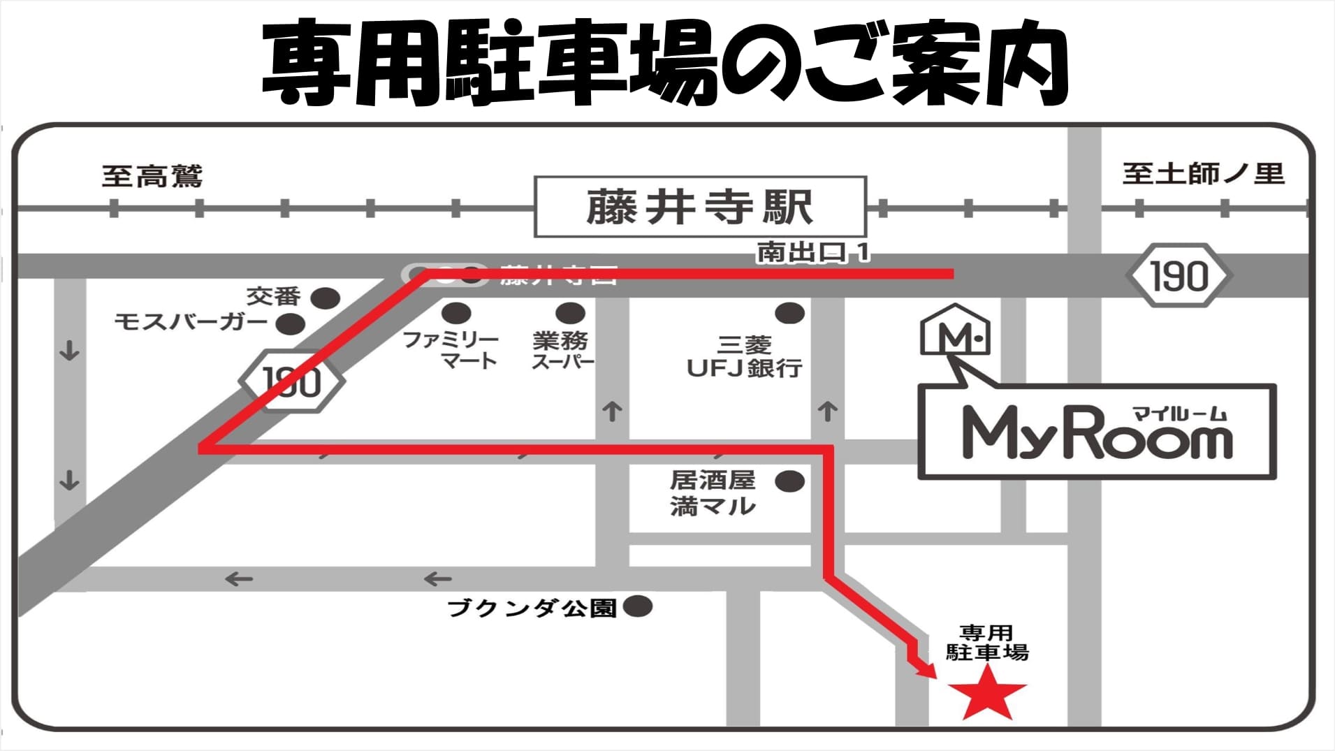 マイルーム藤井寺店